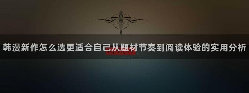 漫画岛热门连载漫画